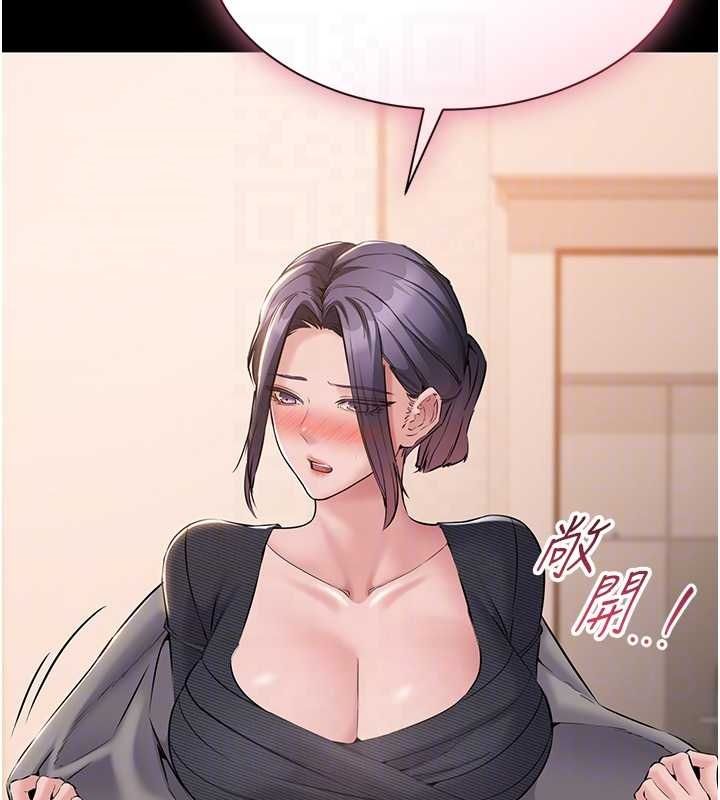 为民服务App - 第16話-人妻應該不需要教吧? - page 33