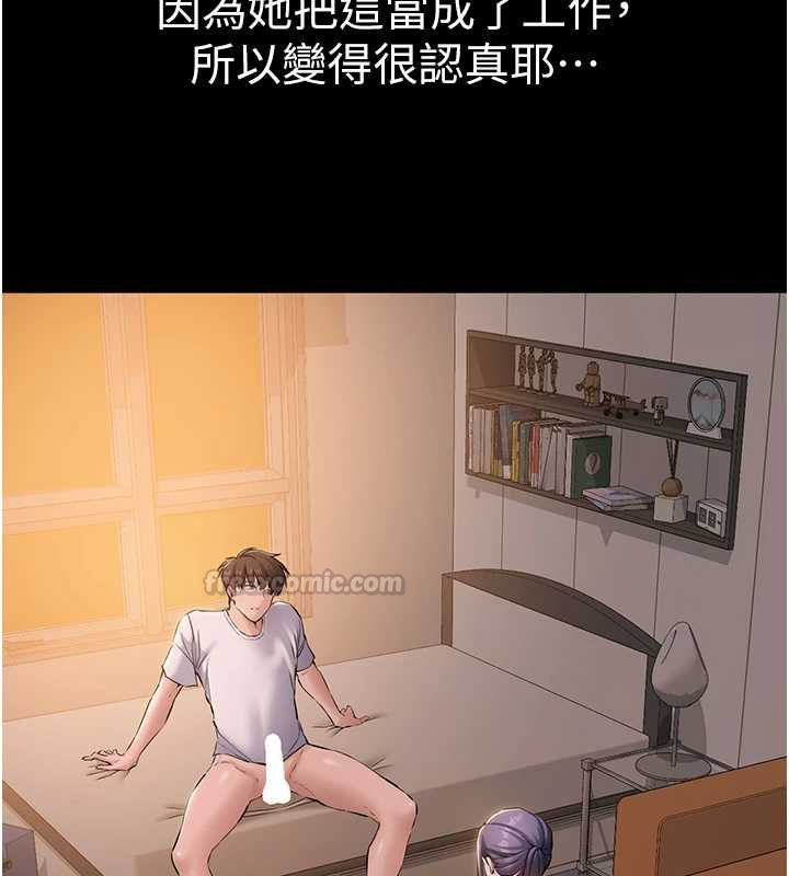 为民服务App - 第16話-人妻應該不需要教吧? - page 45