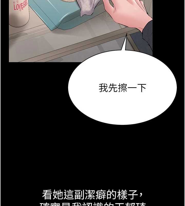 为民服务App - 第16話-人妻應該不需要教吧? - page 59