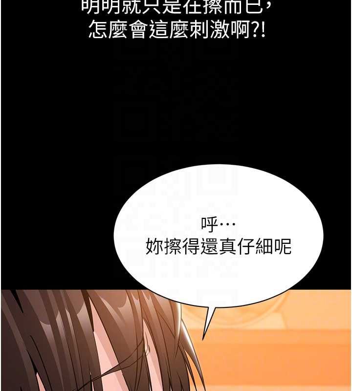 为民服务App - 第16話-人妻應該不需要教吧? - page 79