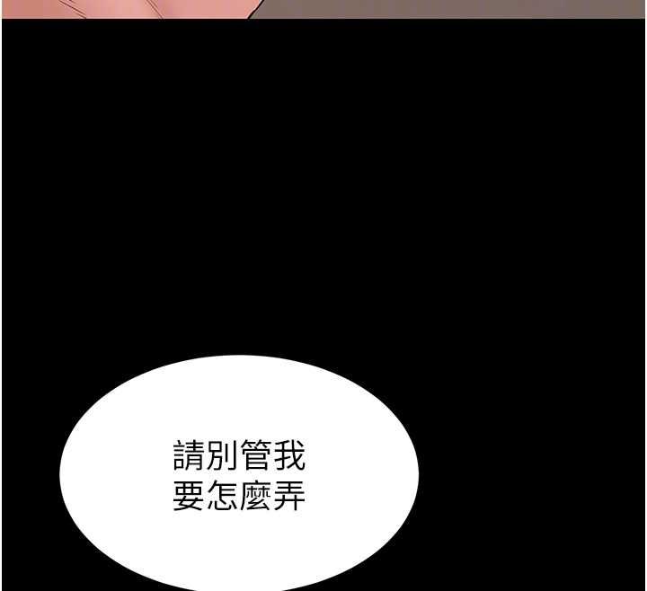 为民服务App - 第16話-人妻應該不需要教吧? - page 81