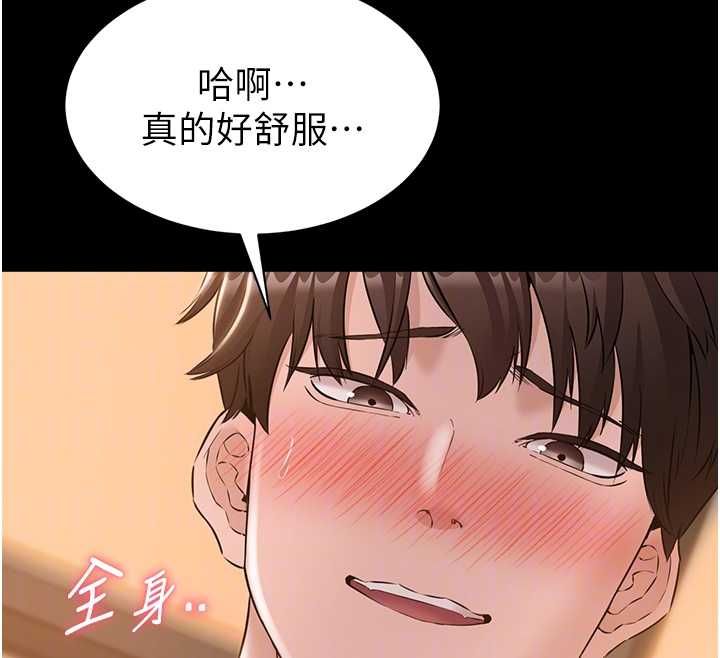 为民服务App - 第16話-人妻應該不需要教吧? - page 97