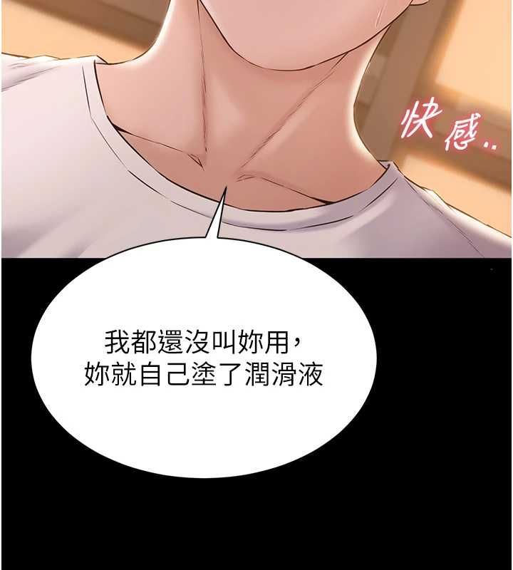 为民服务App - 第16話-人妻應該不需要教吧? - page 98