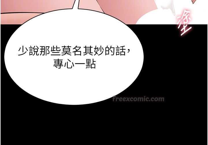 为民服务App - 第16話-人妻應該不需要教吧? - page 105