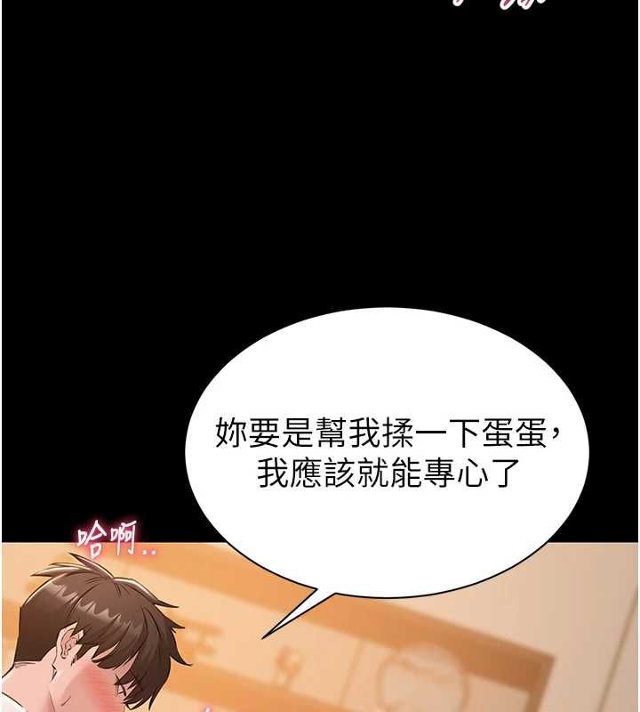 为民服务App - 第16話-人妻應該不需要教吧? - page 108