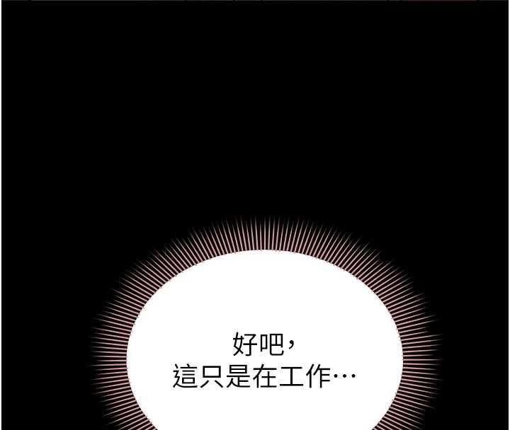 为民服务App - 第16話-人妻應該不需要教吧? - page 113
