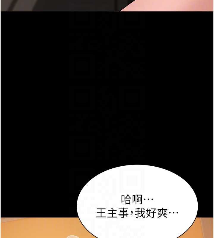 为民服务App - 第16話-人妻應該不需要教吧? - page 118