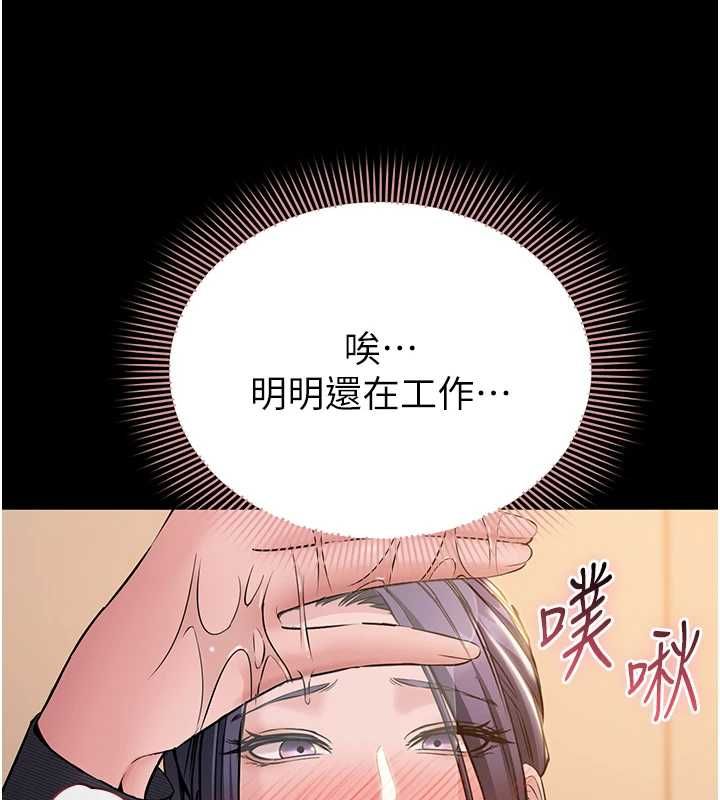 为民服务App - 第16話-人妻應該不需要教吧? - page 134