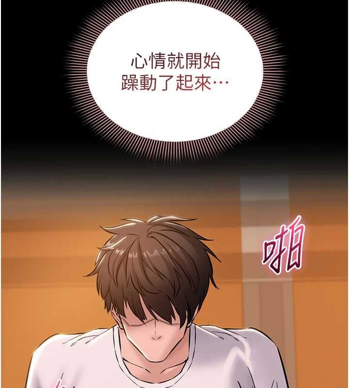 为民服务App - 第16話-人妻應該不需要教吧? - page 139