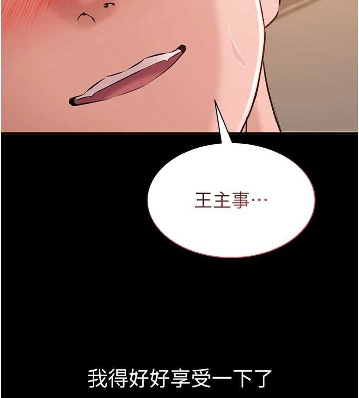 为民服务App - 第16話-人妻應該不需要教吧? - page 151