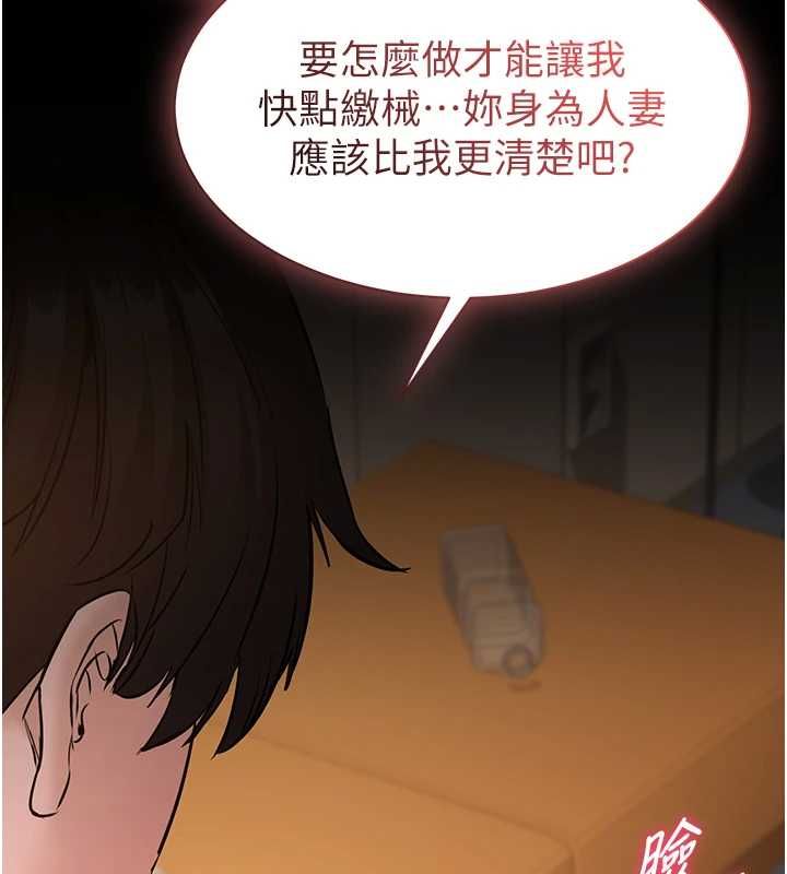 为民服务App - 第16話-人妻應該不需要教吧? - page 153