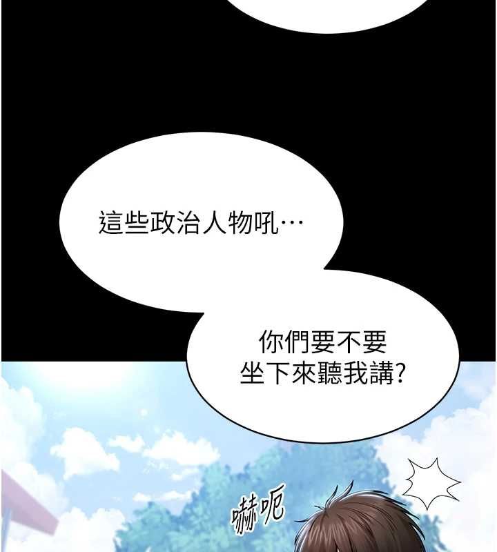 为民服务App - 第2话-趁乱催眠正妹女同事 - page 16