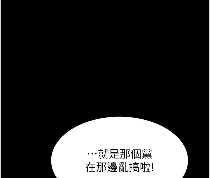 为民服务App - 第2话-趁乱催眠正妹女同事 - page 21