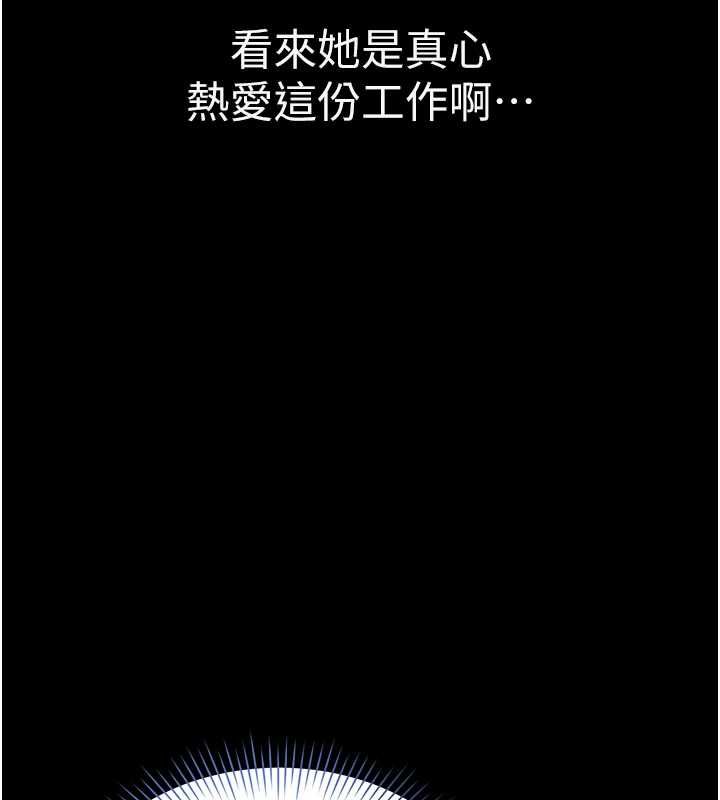 为民服务App - 第2话-趁乱催眠正妹女同事 - page 23