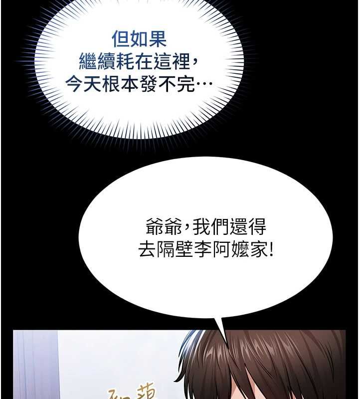 为民服务App - 第2话-趁乱催眠正妹女同事 - page 24