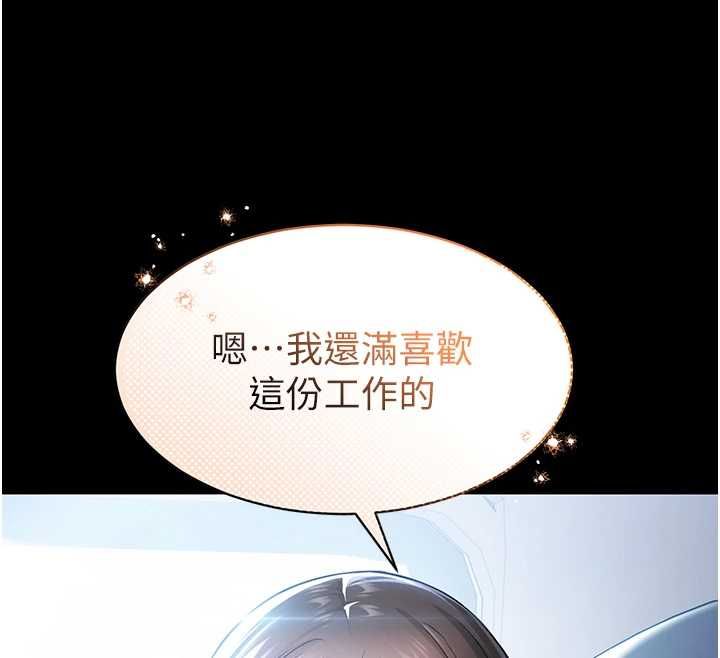 为民服务App - 第2话-趁乱催眠正妹女同事 - page 38