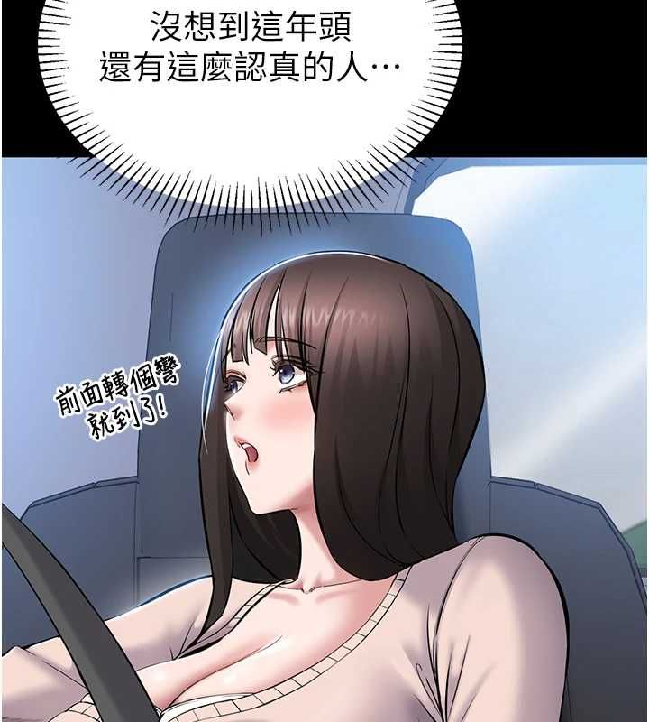 为民服务App - 第2话-趁乱催眠正妹女同事 - page 44
