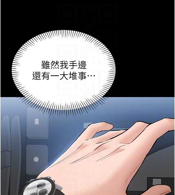 为民服务App - 第2话-趁乱催眠正妹女同事 - page 47