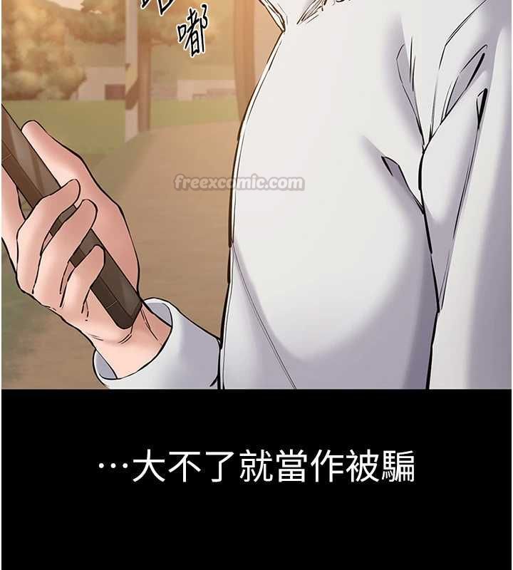 为民服务App - 第2话-趁乱催眠正妹女同事 - page 70