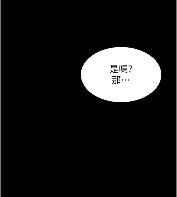 为民服务App - 第2话-趁乱催眠正妹女同事 - page 77