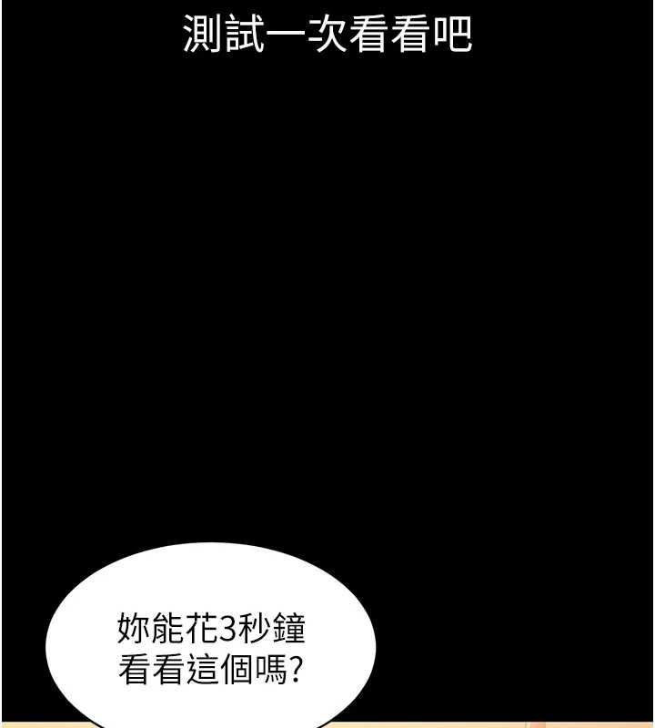 为民服务App - 第2话-趁乱催眠正妹女同事 - page 78