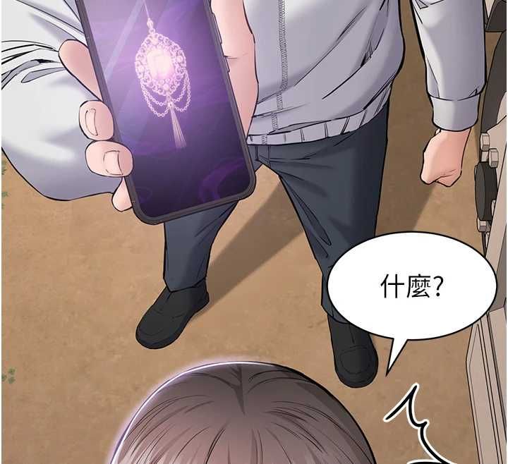 为民服务App - 第2话-趁乱催眠正妹女同事 - page 80