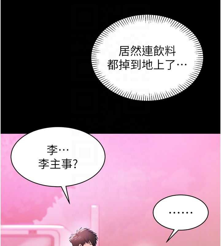 为民服务App - 第2话-趁乱催眠正妹女同事 - page 94