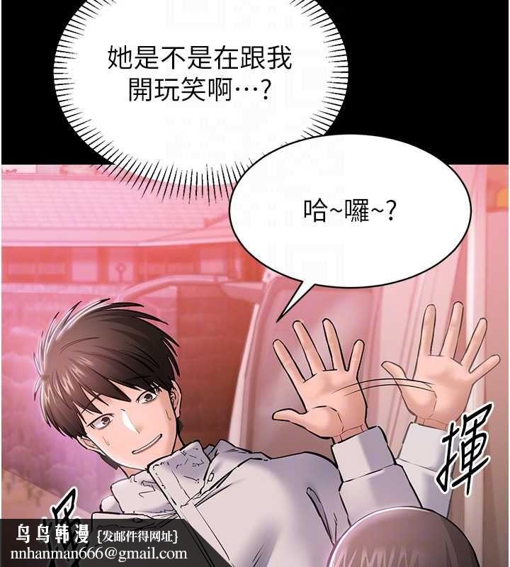 为民服务App - 第2话-趁乱催眠正妹女同事 - page 96