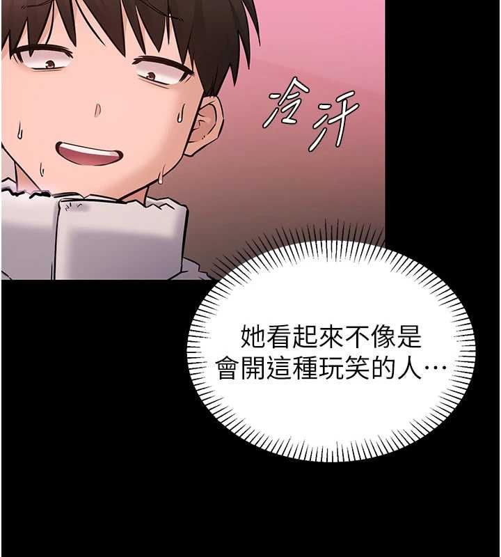 为民服务App - 第2话-趁乱催眠正妹女同事 - page 99