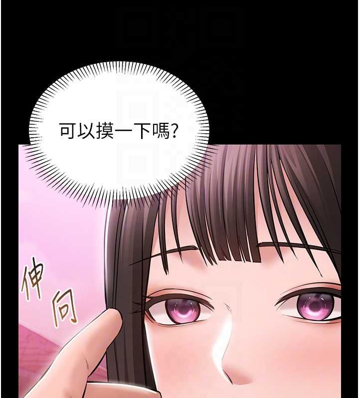 为民服务App - 第2话-趁乱催眠正妹女同事 - page 109