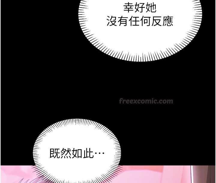 为民服务App - 第2话-趁乱催眠正妹女同事 - page 112