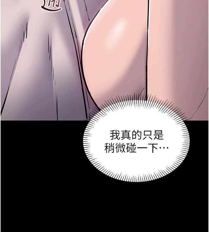 为民服务App - 第2话-趁乱催眠正妹女同事 - page 114