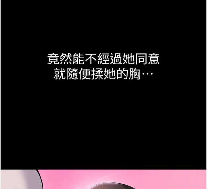 为民服务App - 第2话-趁乱催眠正妹女同事 - page 120