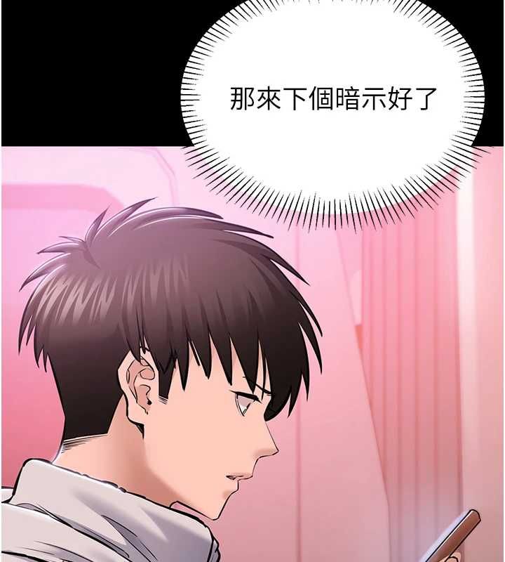为民服务App - 第2话-趁乱催眠正妹女同事 - page 123