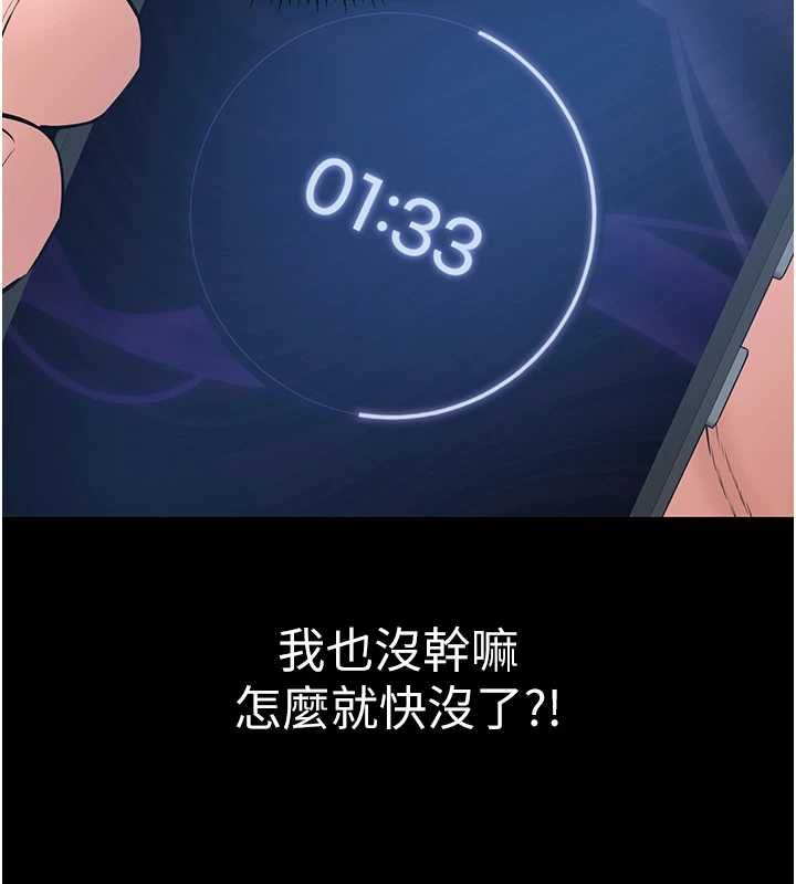 为民服务App - 第2话-趁乱催眠正妹女同事 - page 125