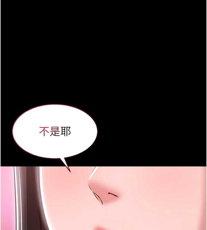 为民服务App - 第2话-趁乱催眠正妹女同事 - page 132