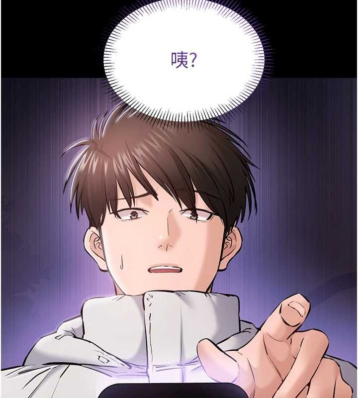 为民服务App - 第2话-趁乱催眠正妹女同事 - page 134