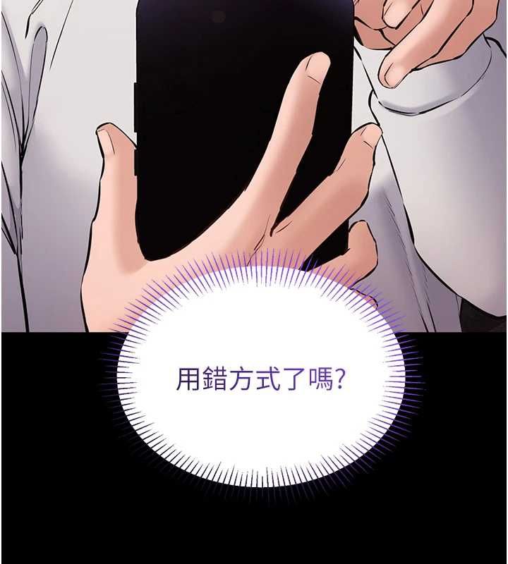 为民服务App - 第2话-趁乱催眠正妹女同事 - page 135