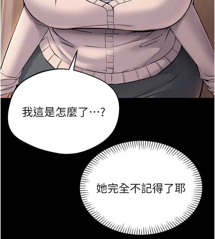 为民服务App - 第2话-趁乱催眠正妹女同事 - page 167