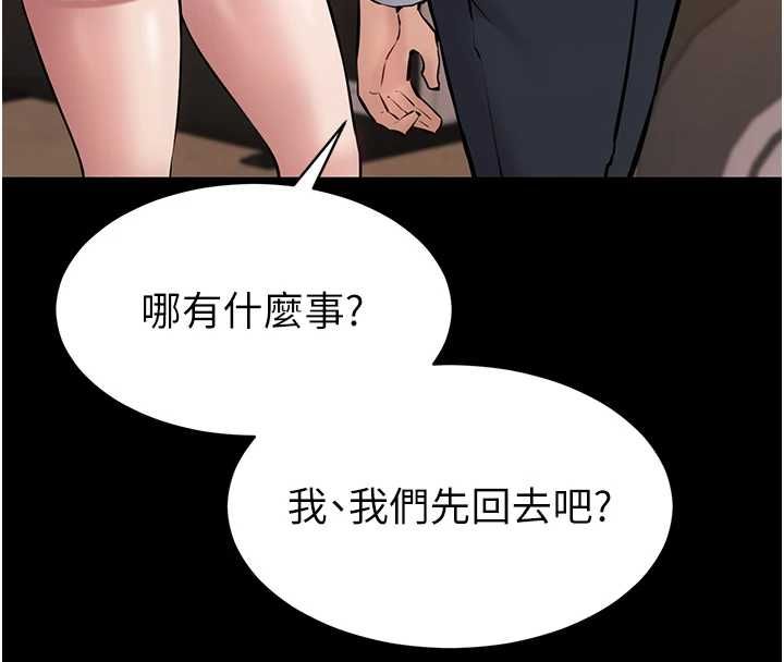 为民服务App - 第2话-趁乱催眠正妹女同事 - page 170