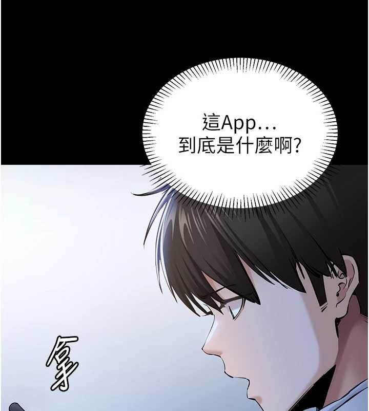 为民服务App - 第2话-趁乱催眠正妹女同事 - page 178
