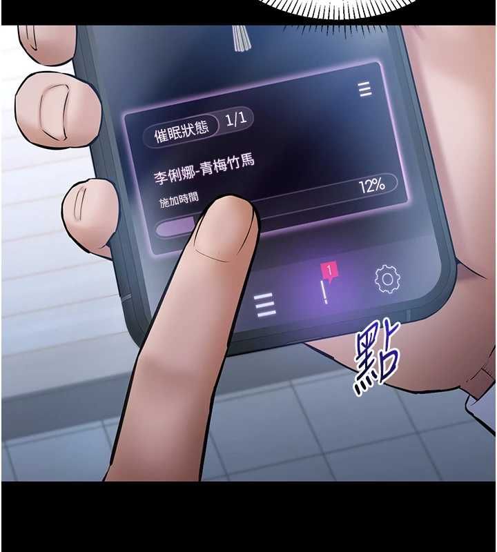 为民服务App - 第2话-趁乱催眠正妹女同事 - page 181