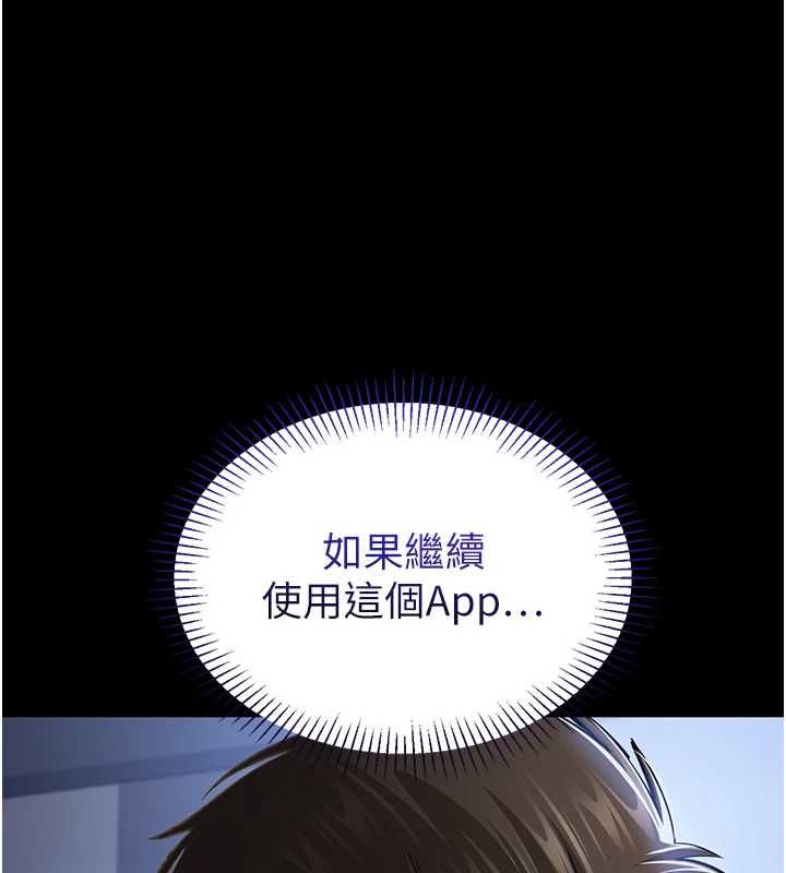 为民服务App - 第2话-趁乱催眠正妹女同事 - page 184