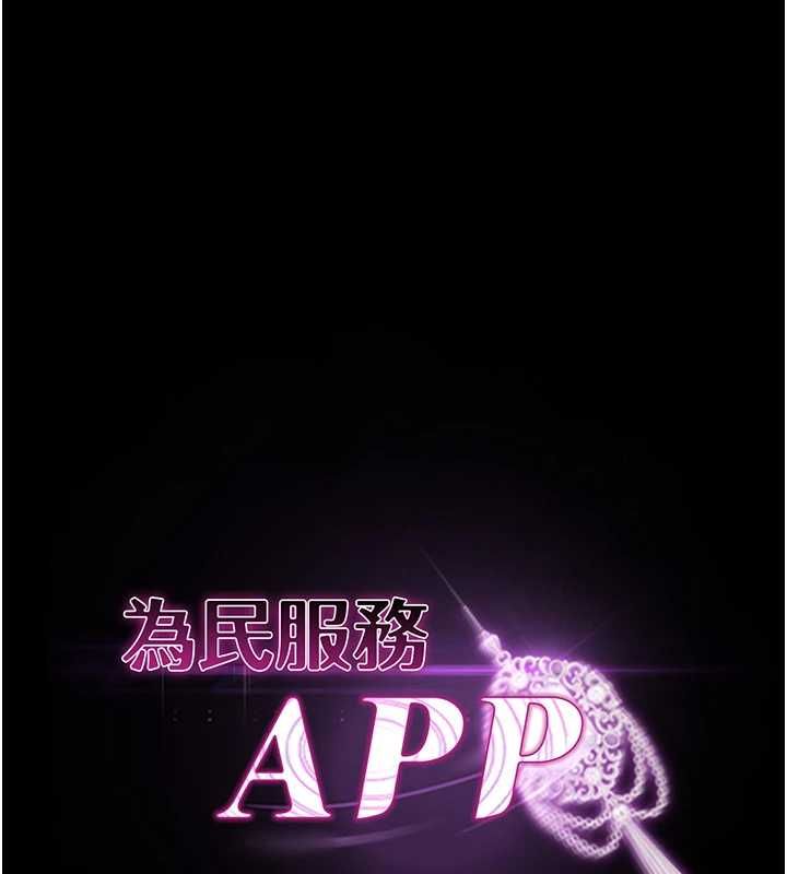 为民服务App - 第8話-沒有被插過這麼深♥ - page 25