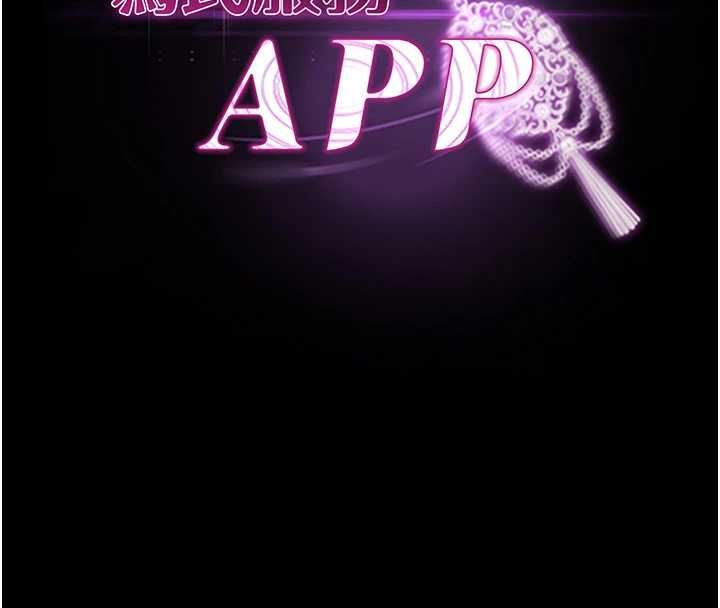 为民服务App - 第11話-深喉嚨最紓壓了♥ - page 16