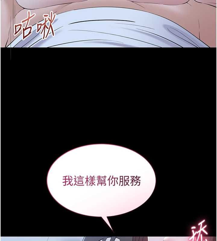 为民服务App - 第11話-深喉嚨最紓壓了♥ - page 23