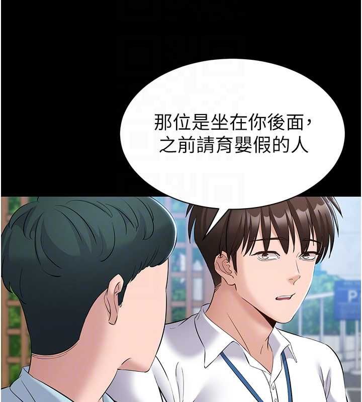 为民服务App - 第11話-深喉嚨最紓壓了♥ - page 101