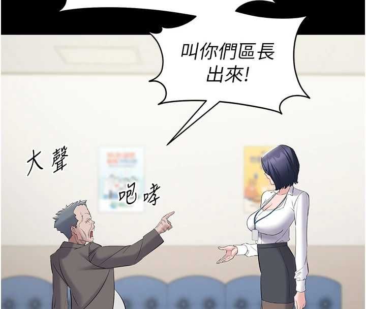 为民服务App - 第11話-深喉嚨最紓壓了♥ - page 146