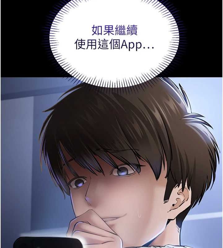 为民服务App - 第3话-我是妳最特别的人 - page 13