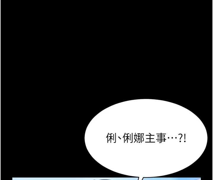 为民服务App - 第3话-我是妳最特别的人 - page 31